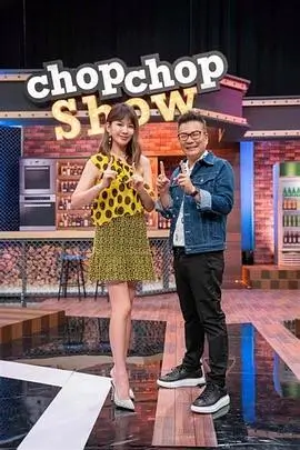 素人厨艺竞技综艺厨神小馆海报